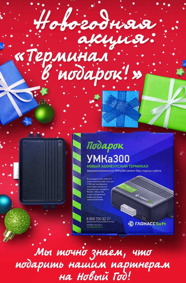 Акция "Терминал в подарок!"