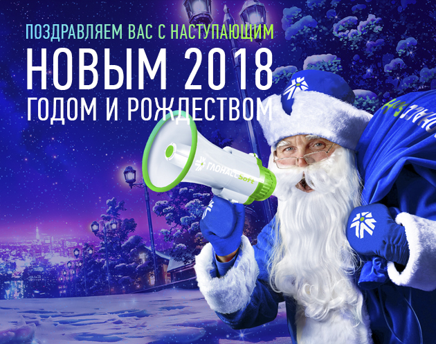 С Новым Годом!