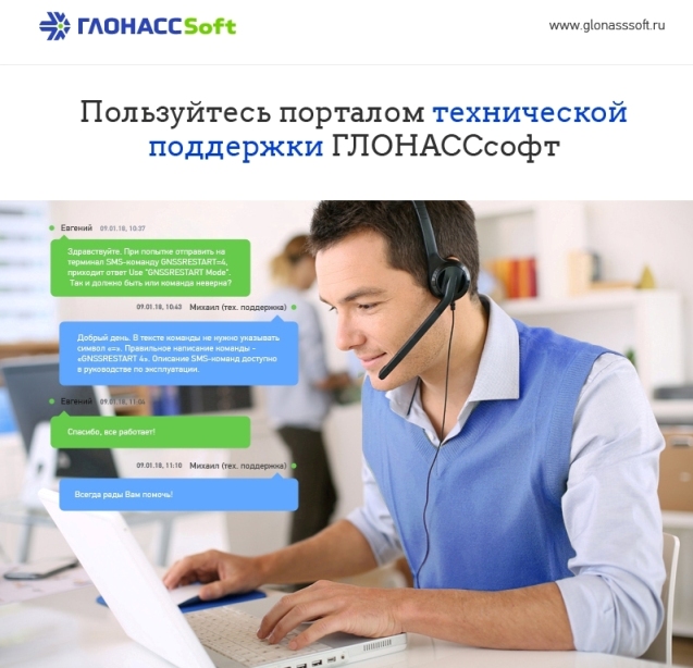 Пользуйтесь порталом технической поддержки!